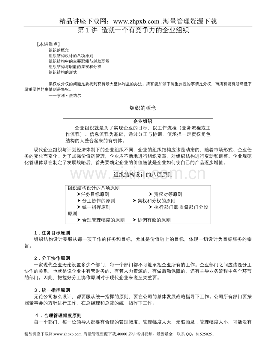 291企业组织结构设计与部门职能划分.doc_第2页