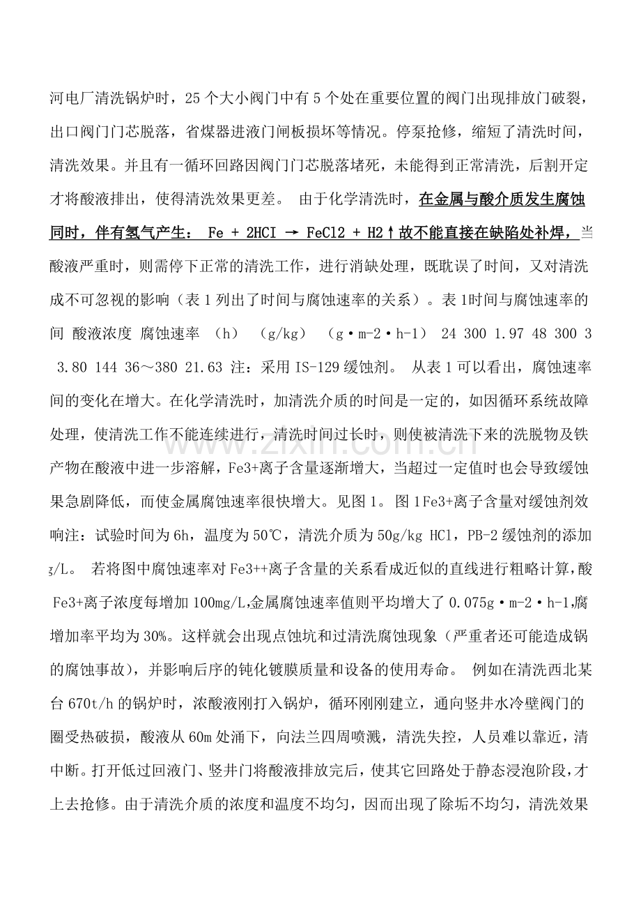 提高电站锅炉化学清洗质量的几点建议.doc_第2页