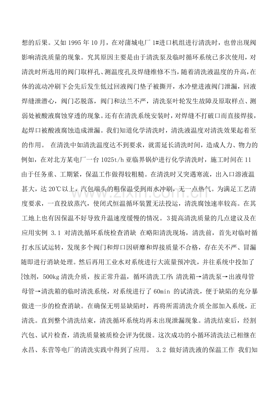 提高电站锅炉化学清洗质量的几点建议.doc_第3页