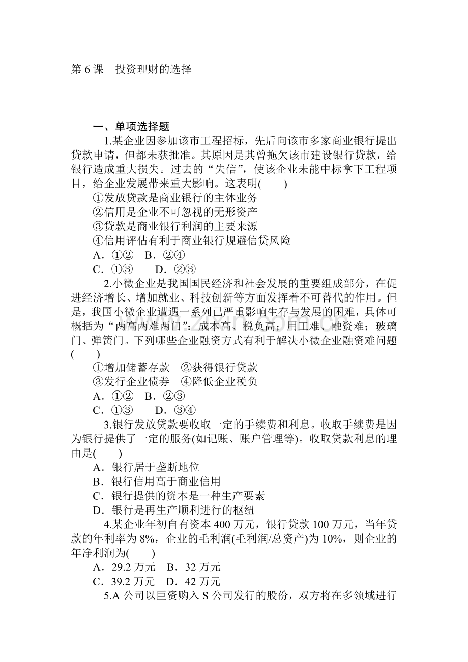 2015届高考政治第一轮总复习知识点同步考试题37.doc_第1页