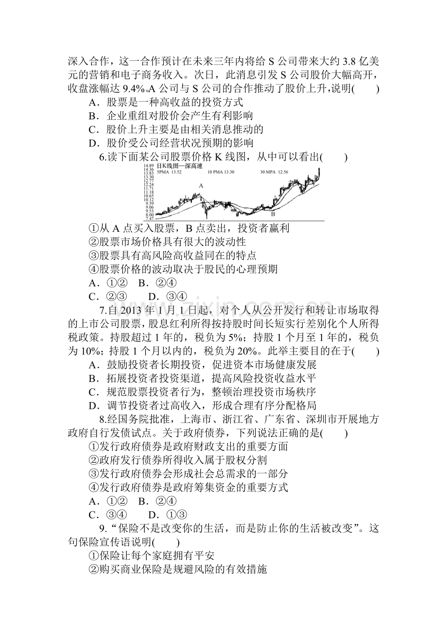 2015届高考政治第一轮总复习知识点同步考试题37.doc_第2页