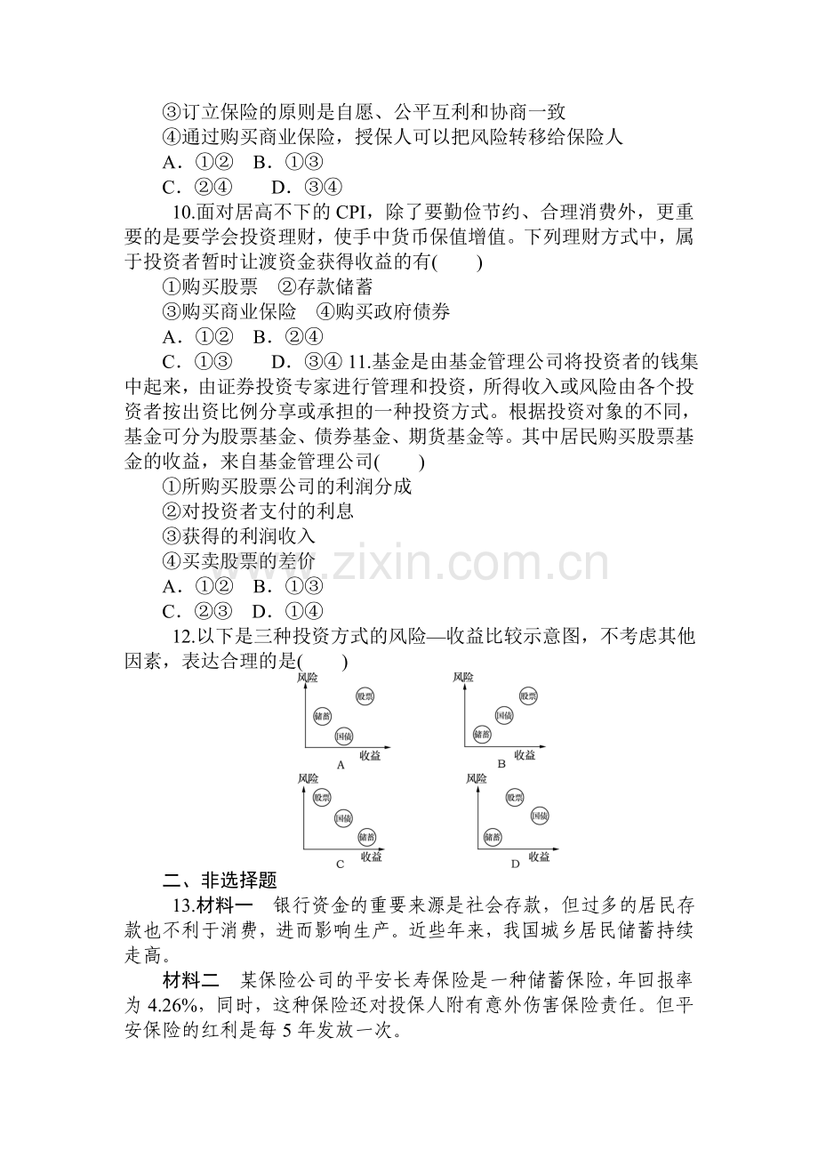 2015届高考政治第一轮总复习知识点同步考试题37.doc_第3页