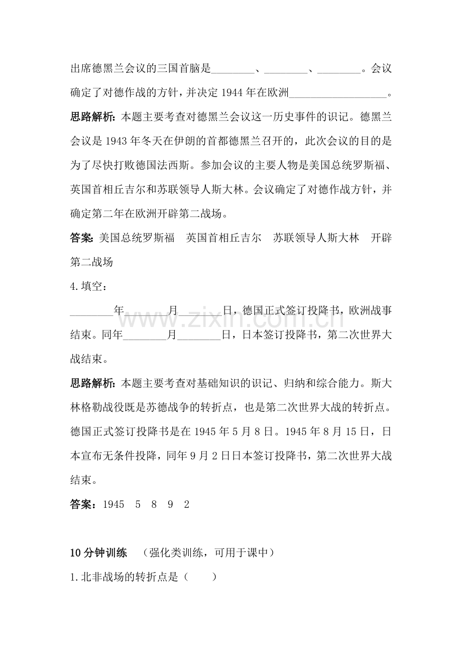 世界反法西斯战争的转折和胜利同步练习.doc_第2页