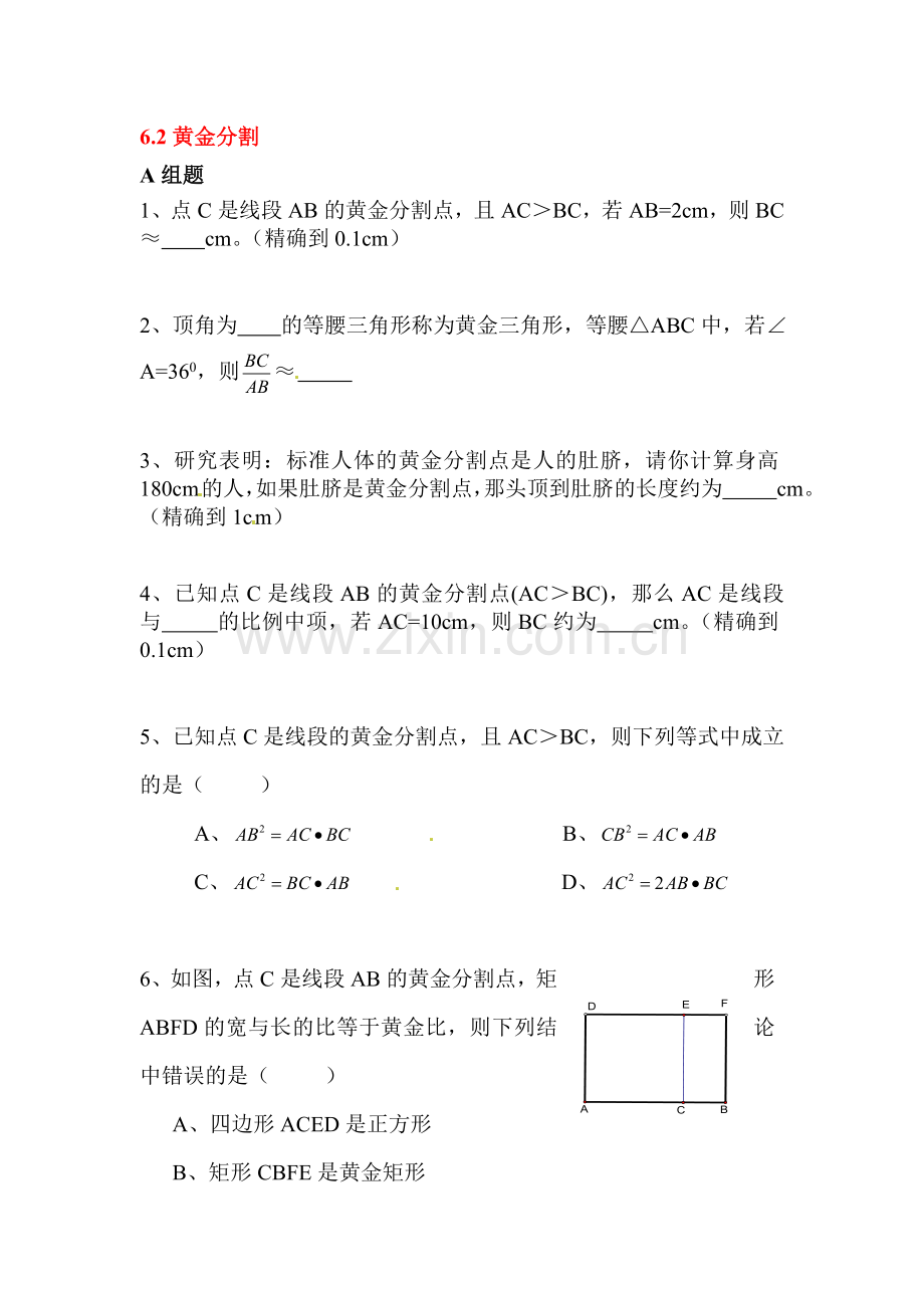 2016届九年级数学下册课时训练题9.doc_第1页