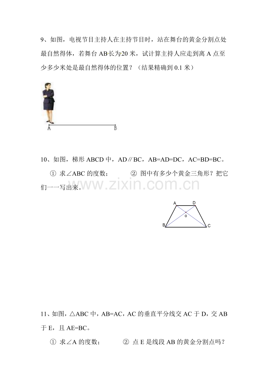 2016届九年级数学下册课时训练题9.doc_第3页