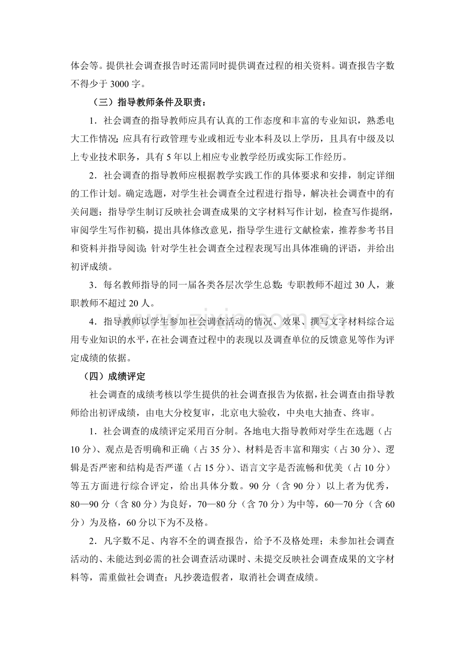 行政管理(开本)综合实践环节实施细则及参考选题(定稿).doc_第2页