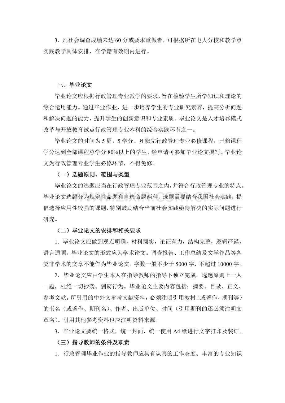 行政管理(开本)综合实践环节实施细则及参考选题(定稿).doc_第3页