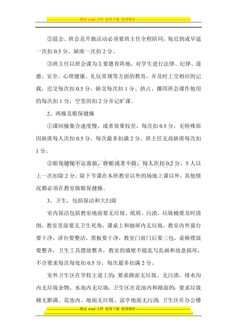 大程中学班主任绩效考核细则.doc_第2页