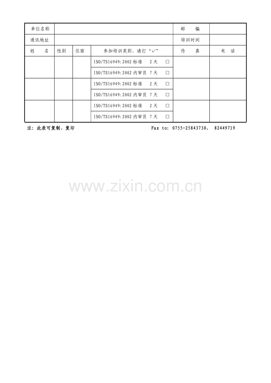 TS16949内审员.doc_第3页