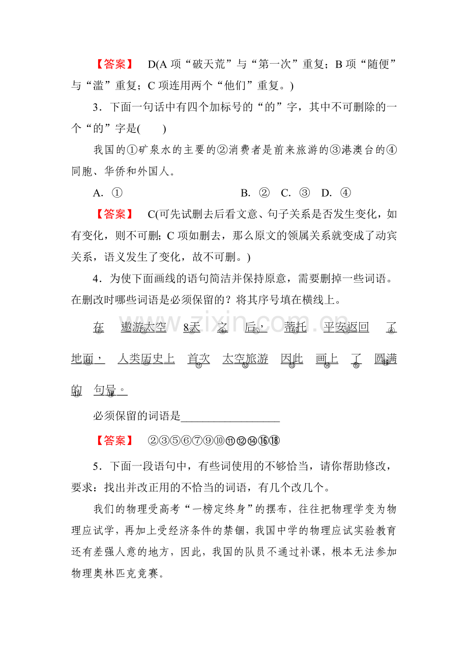 高一语文上册专题检测考试3.doc_第2页