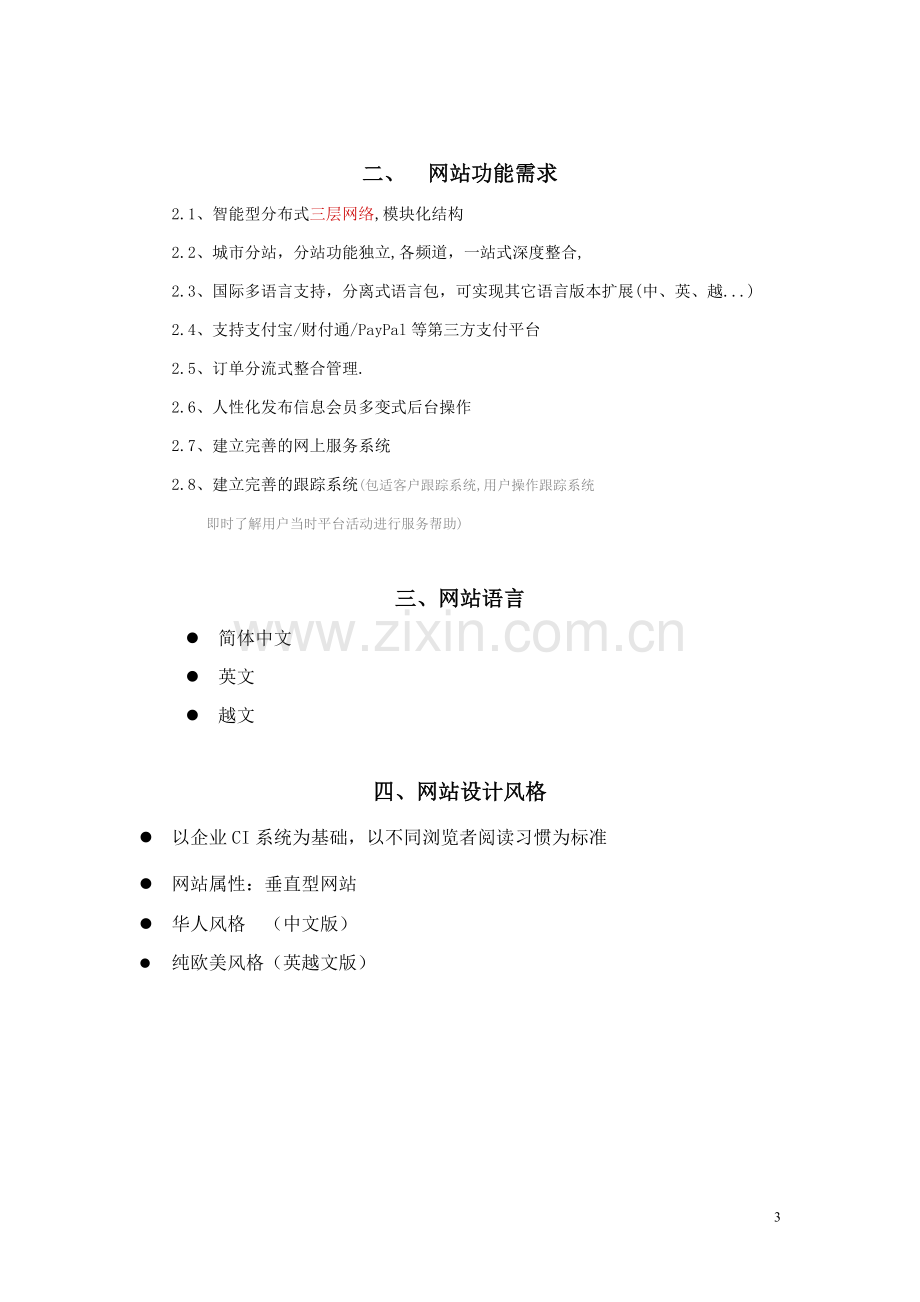 B2B开发方案.doc_第3页