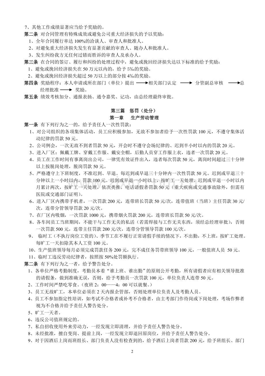 XX公司员工奖惩管理条例.doc_第2页