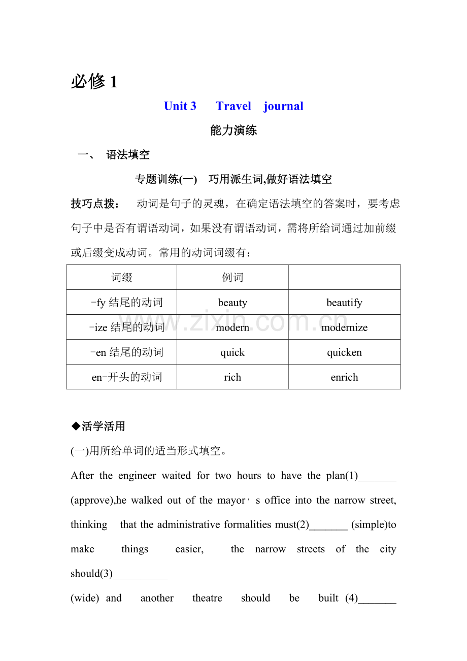 高三英语必修知识点能力演练测试题1.doc_第1页