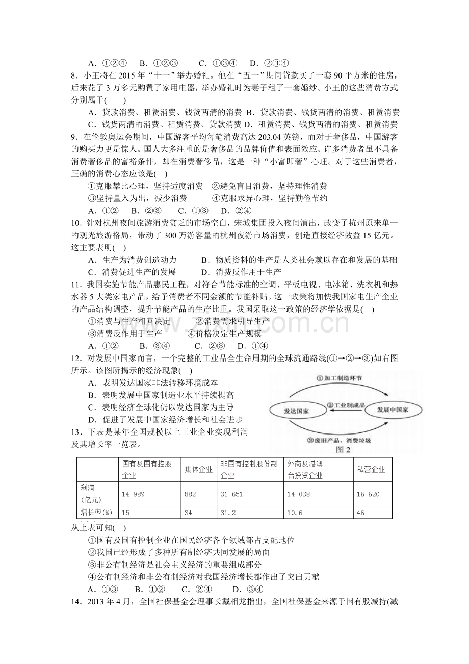 2016届高三政治上册暑假验收考试试题.doc_第2页