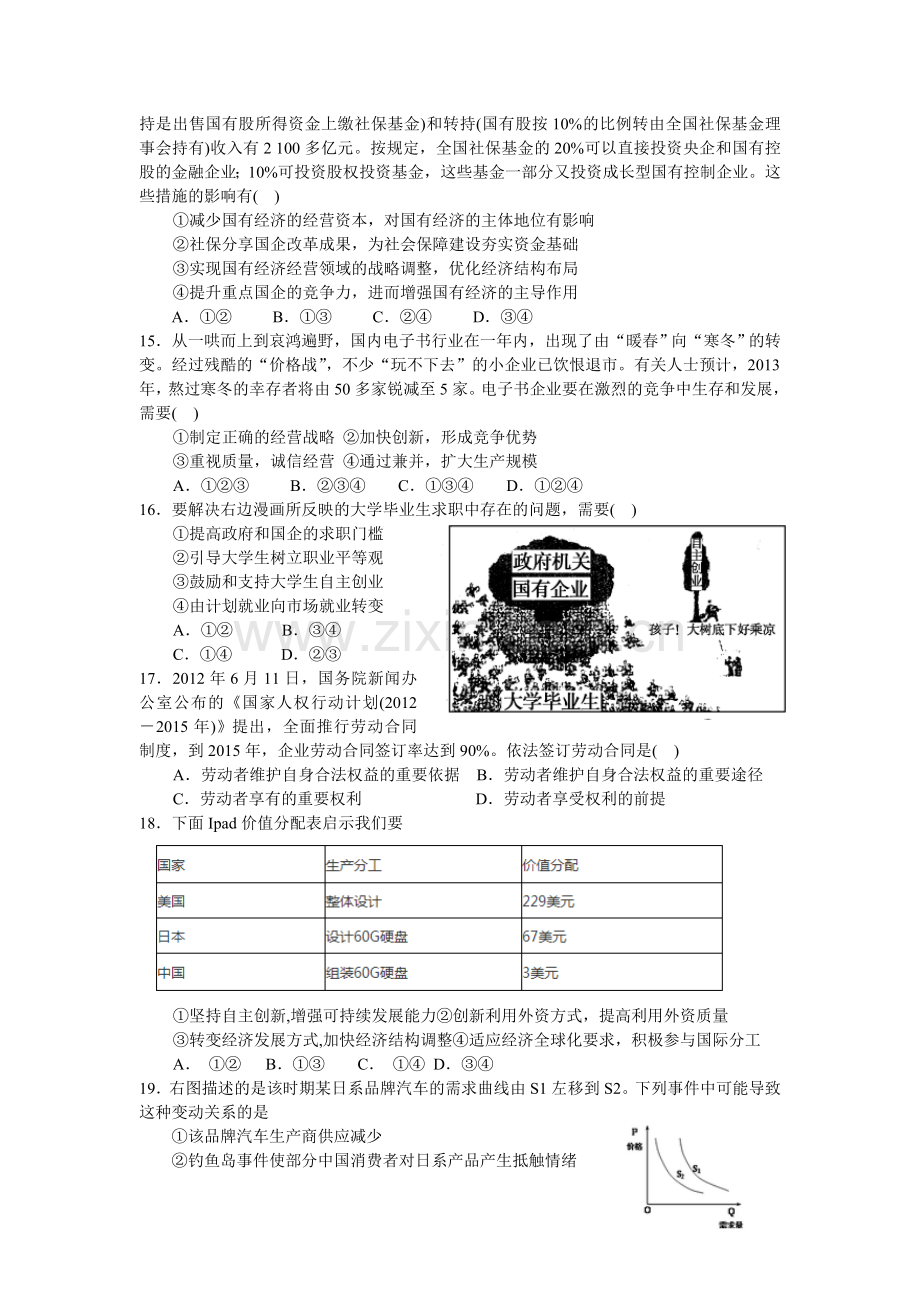 2016届高三政治上册暑假验收考试试题.doc_第3页