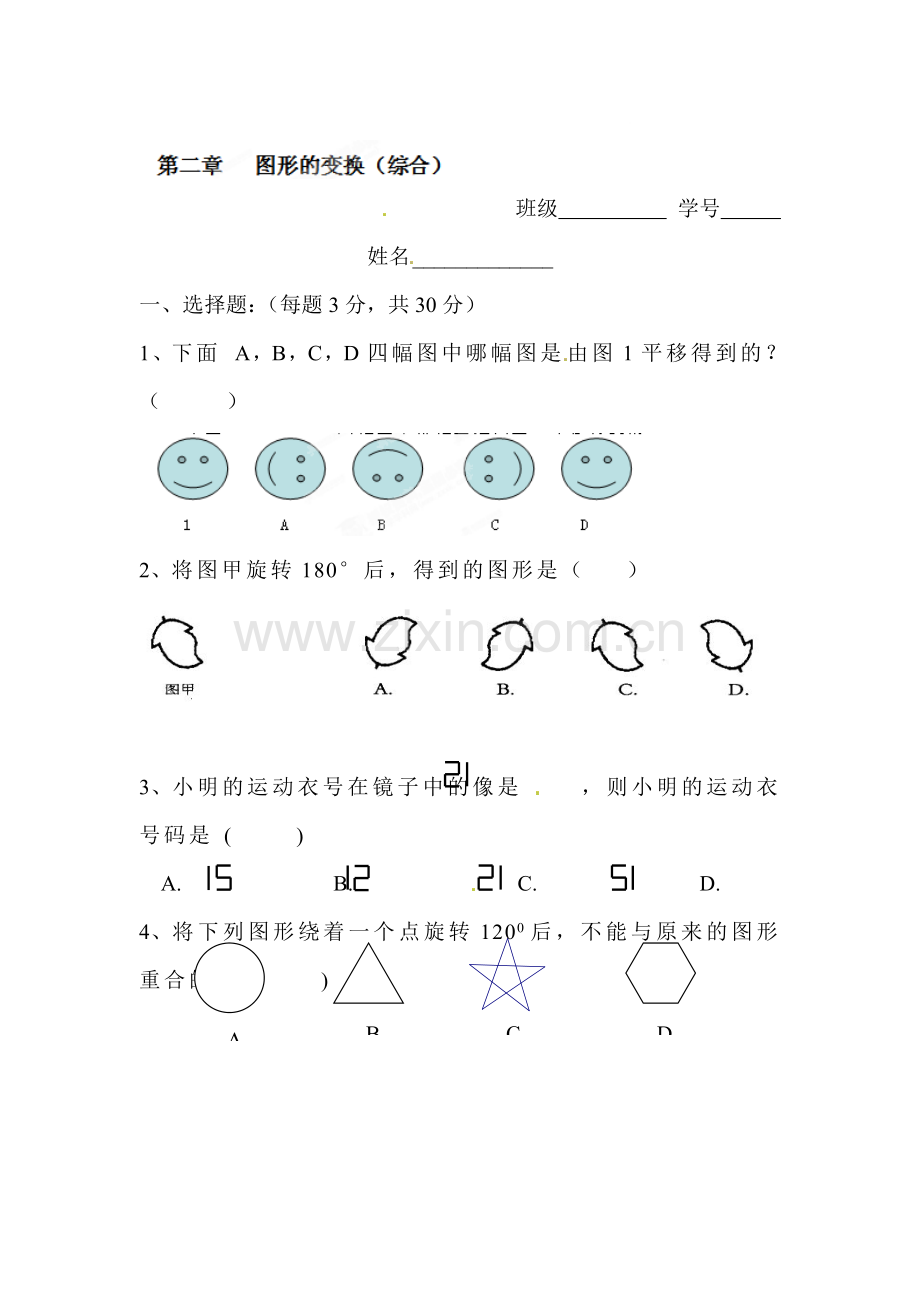 图形和变换测试题2.doc_第1页