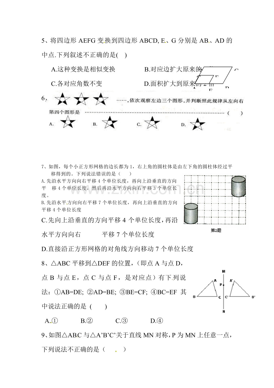 图形和变换测试题2.doc_第2页