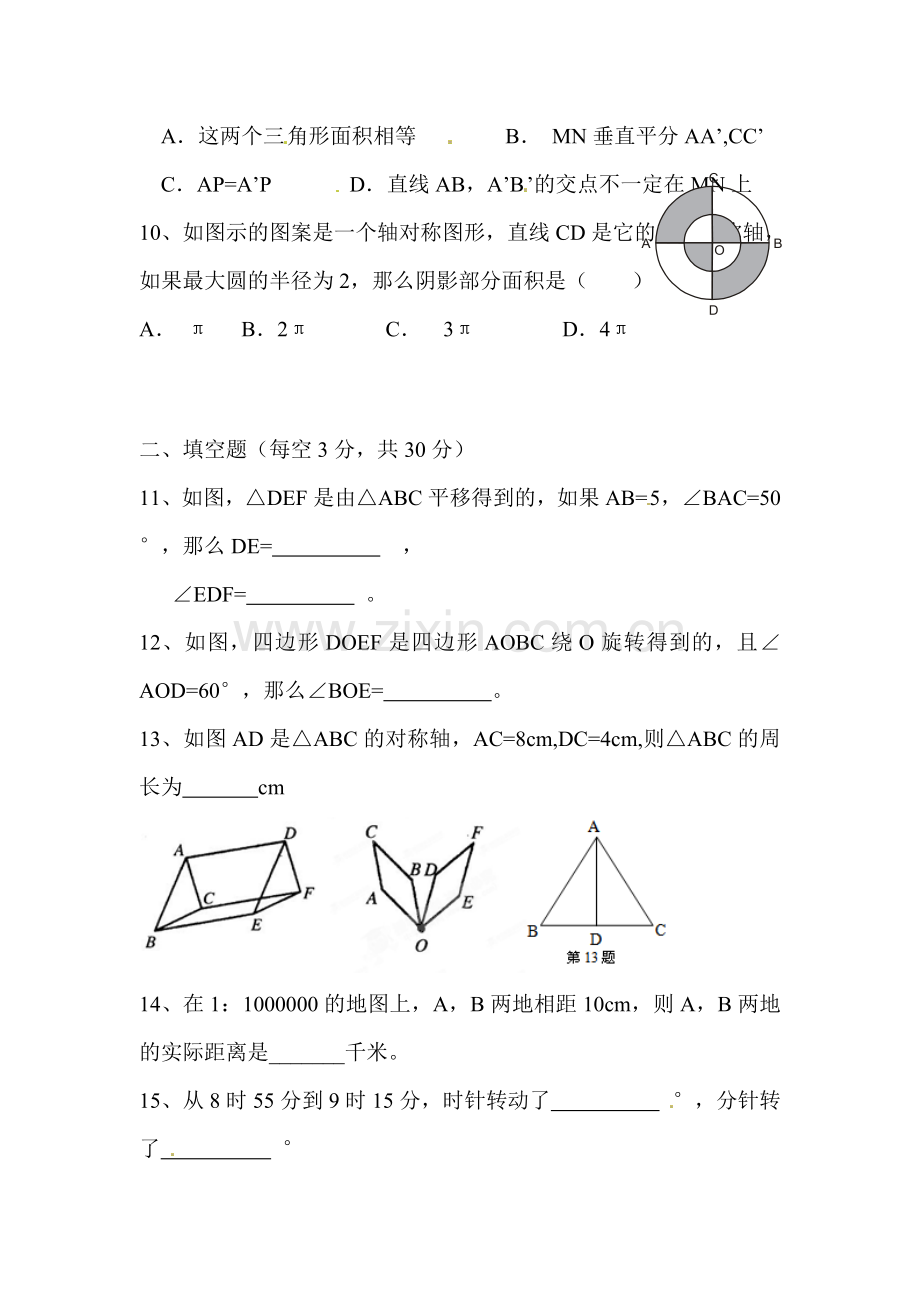 图形和变换测试题2.doc_第3页