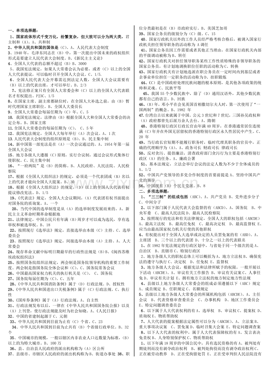 电大：当代中国政治制度小抄(小雨排版).doc_第1页