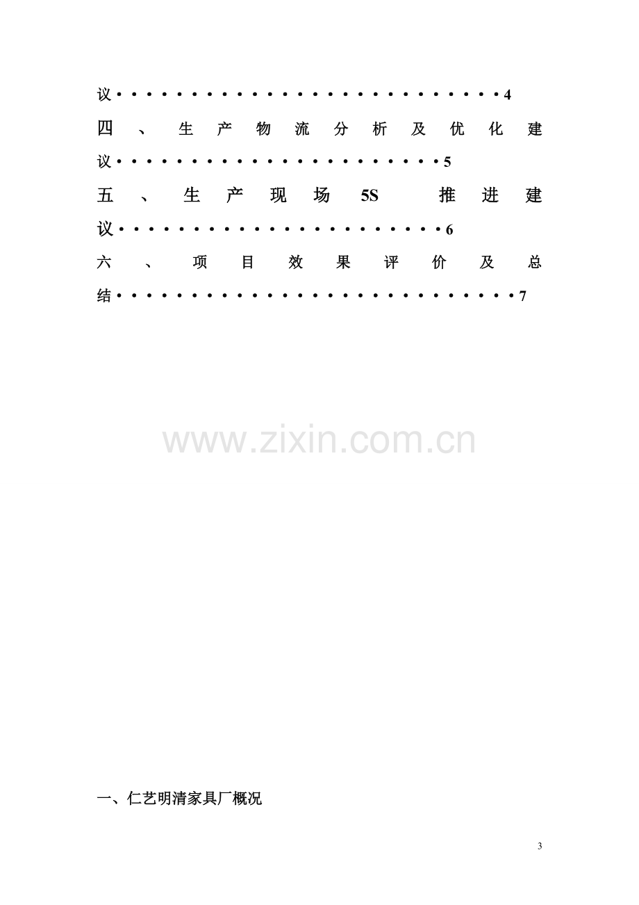 家具现场优化方案.doc_第3页