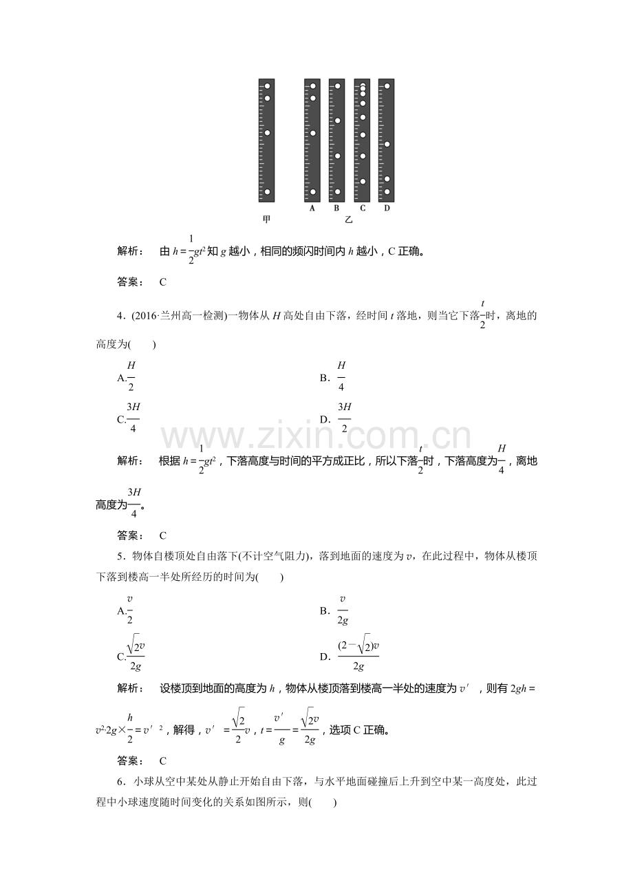 2017-2018学年高一物理上学期课时同步检测24.doc_第2页