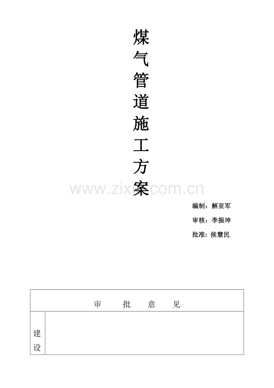 煤气管道方案.doc_第2页