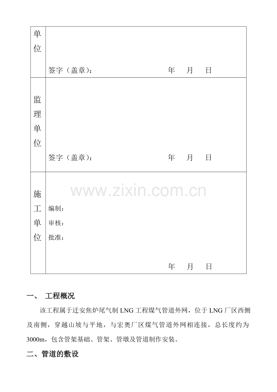 煤气管道方案.doc_第3页