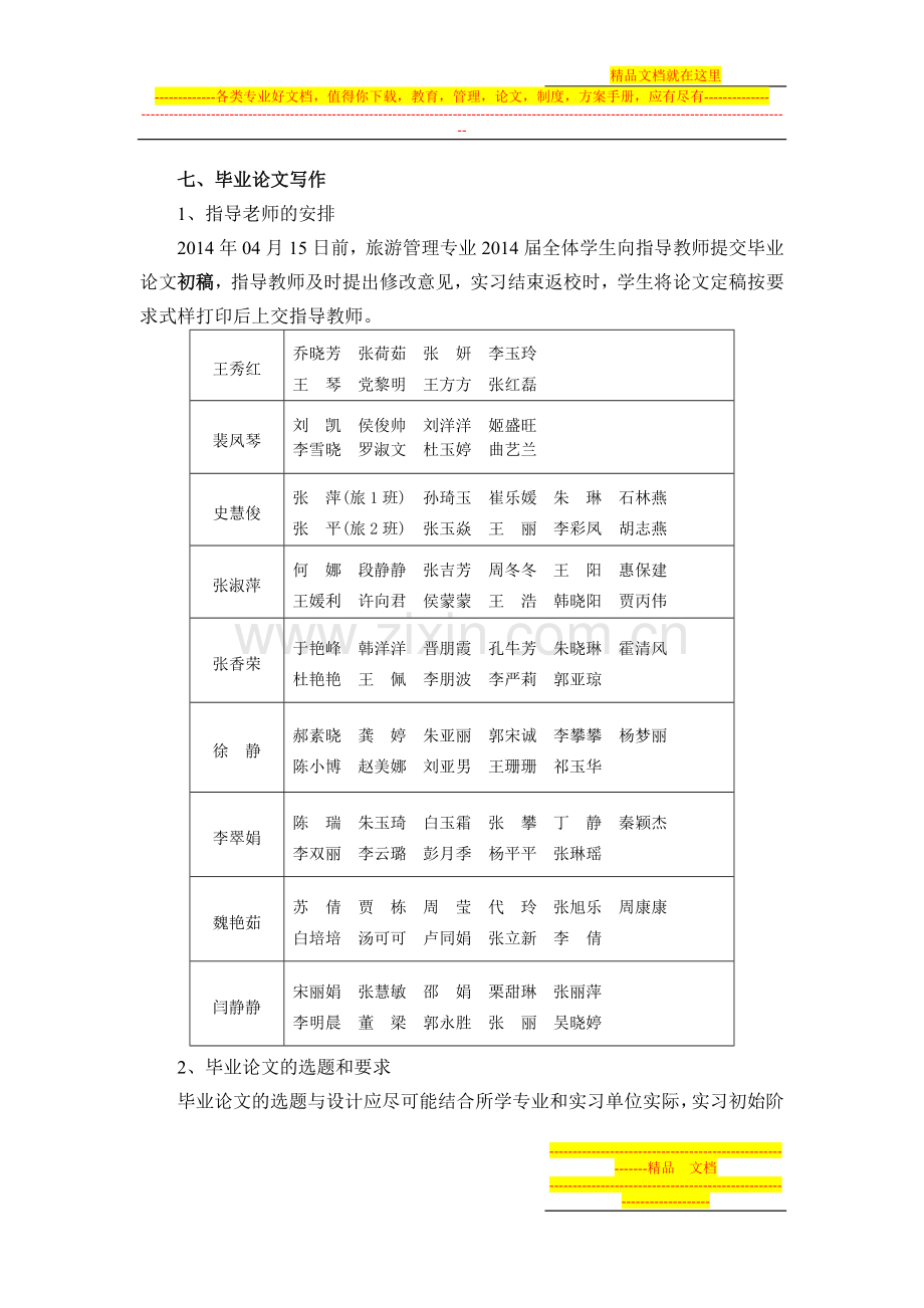 旅游管理专业毕业论文要求(1).doc_第1页