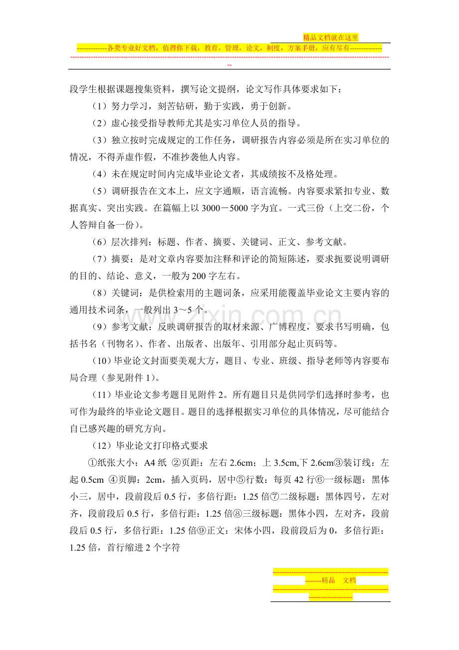 旅游管理专业毕业论文要求(1).doc_第2页