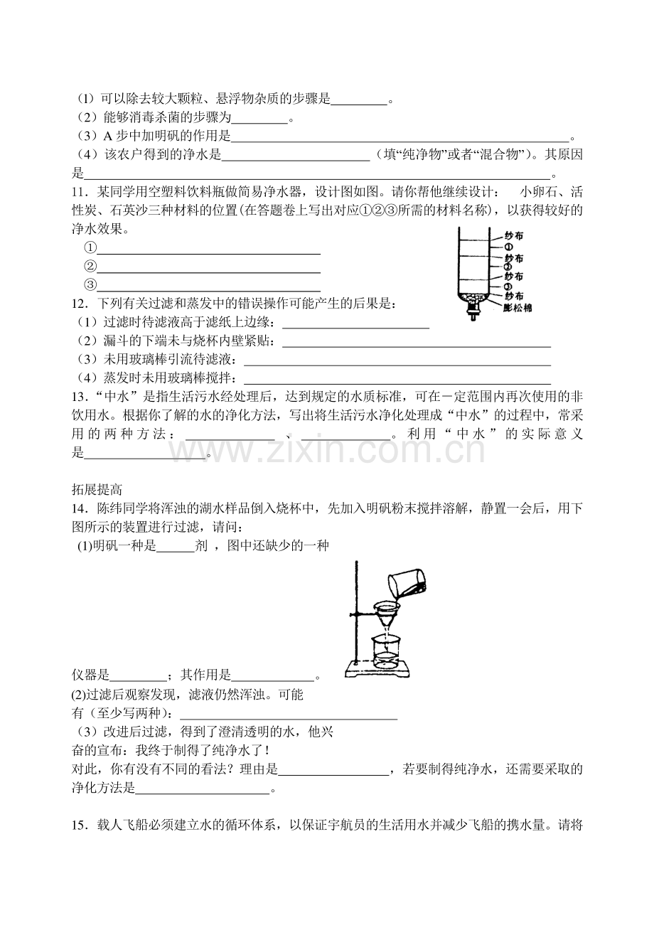 第四节--自然界中的水(二)上海教育版.doc_第2页