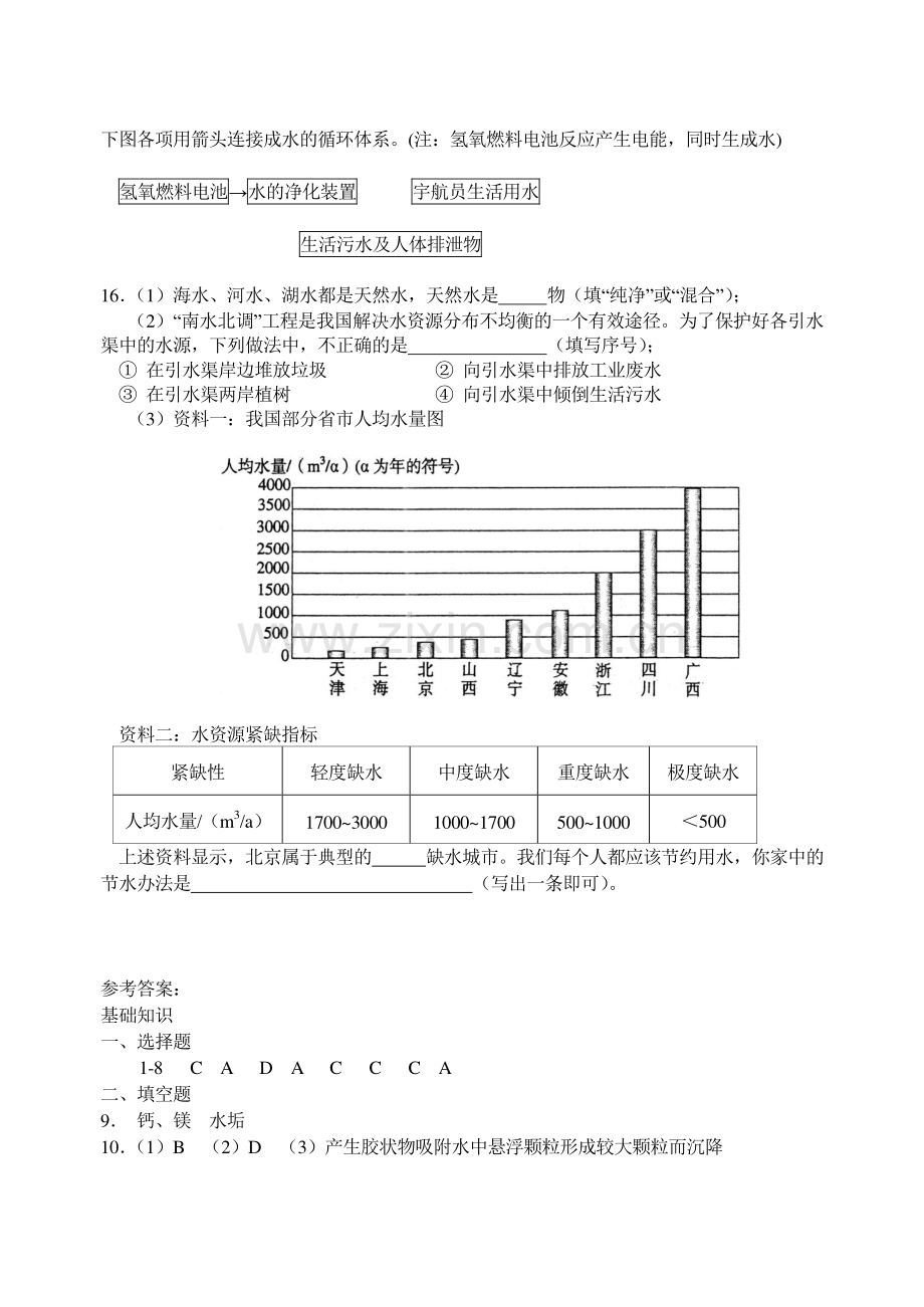 第四节--自然界中的水(二)上海教育版.doc_第3页