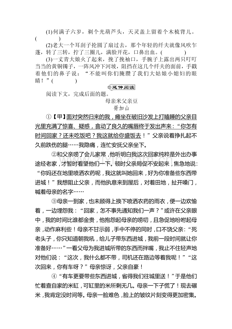 九年级语文下学期课时同步训练1.doc_第2页