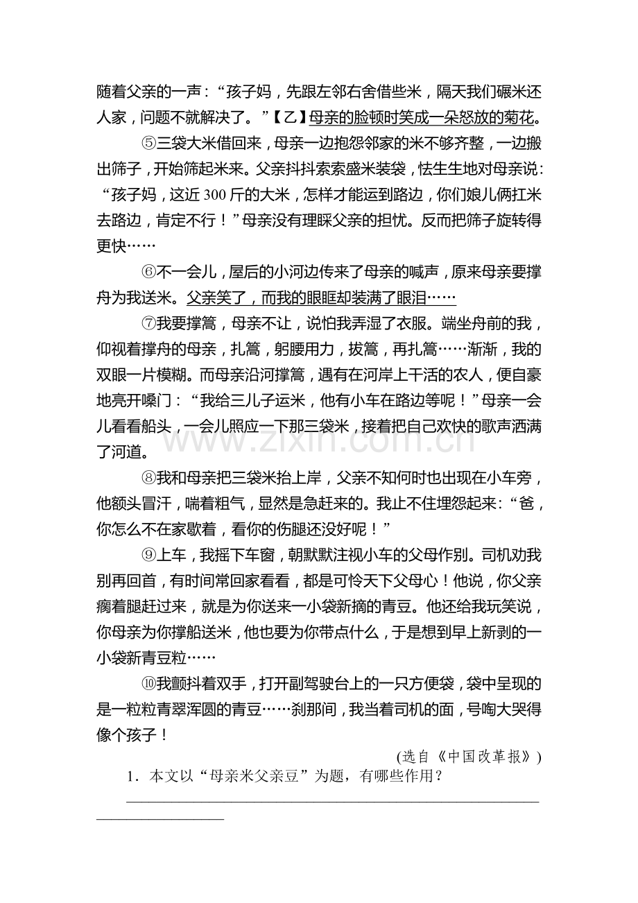 九年级语文下学期课时同步训练1.doc_第3页