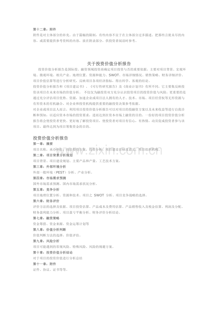 商业计划书投资建议可行性研究项目建议书.doc_第2页