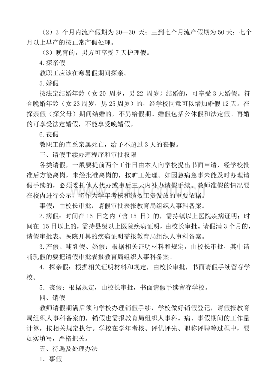 章村小学教师请假制度.doc_第2页