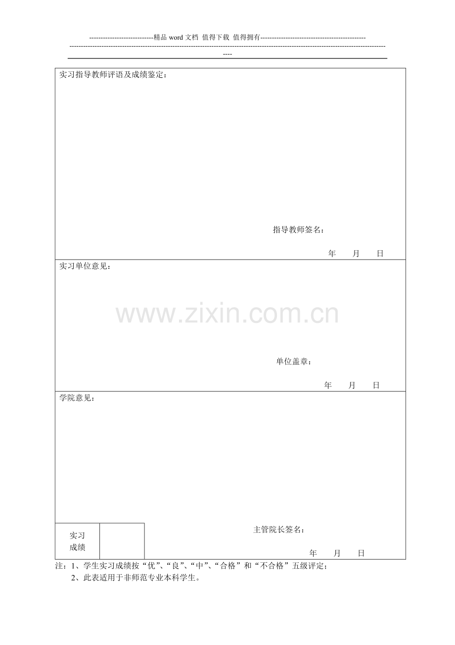 西南大学本科学生实习考核鉴定表(非师范)..doc_第3页