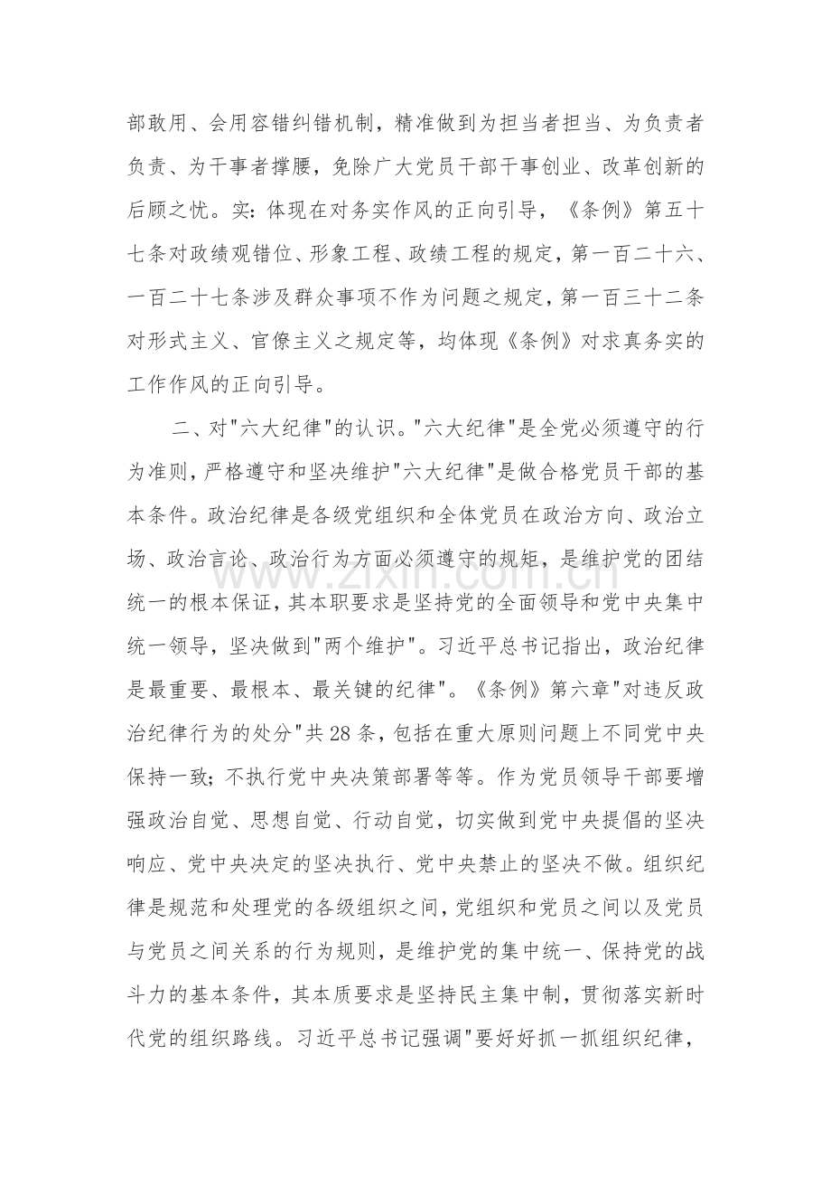 高校党委书记党纪学习教育研讨发言材料2篇.docx_第2页