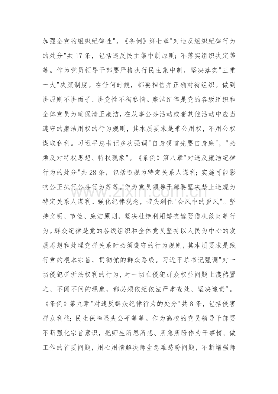 高校党委书记党纪学习教育研讨发言材料2篇.docx_第3页