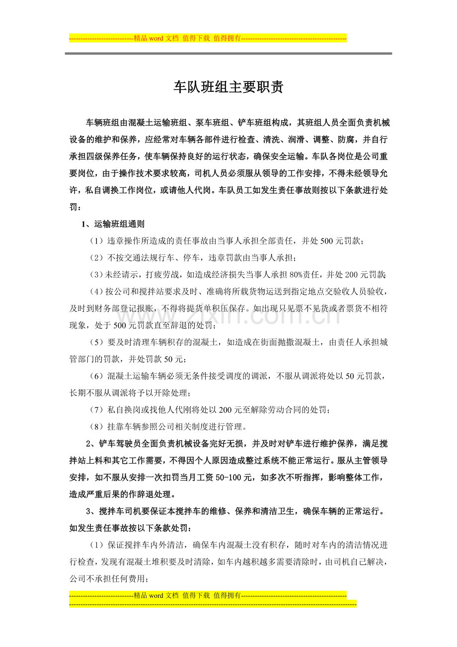 混凝土企业车队制度.doc_第1页