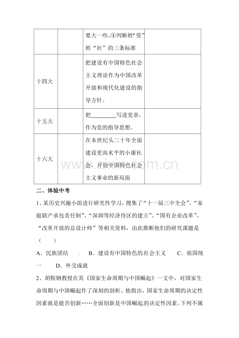 八年级历史下学期课时同步检测卷12.doc_第2页