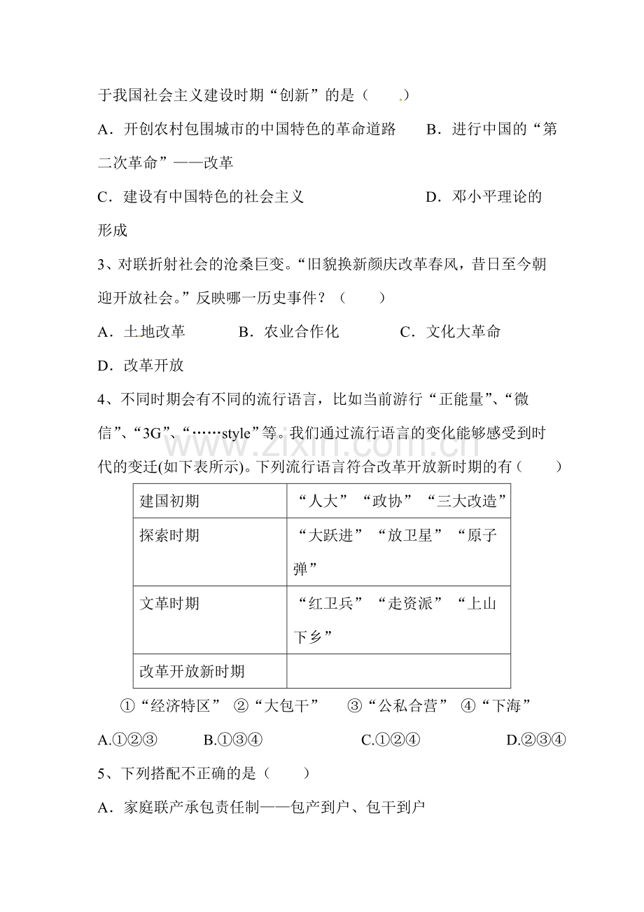 八年级历史下学期课时同步检测卷12.doc_第3页