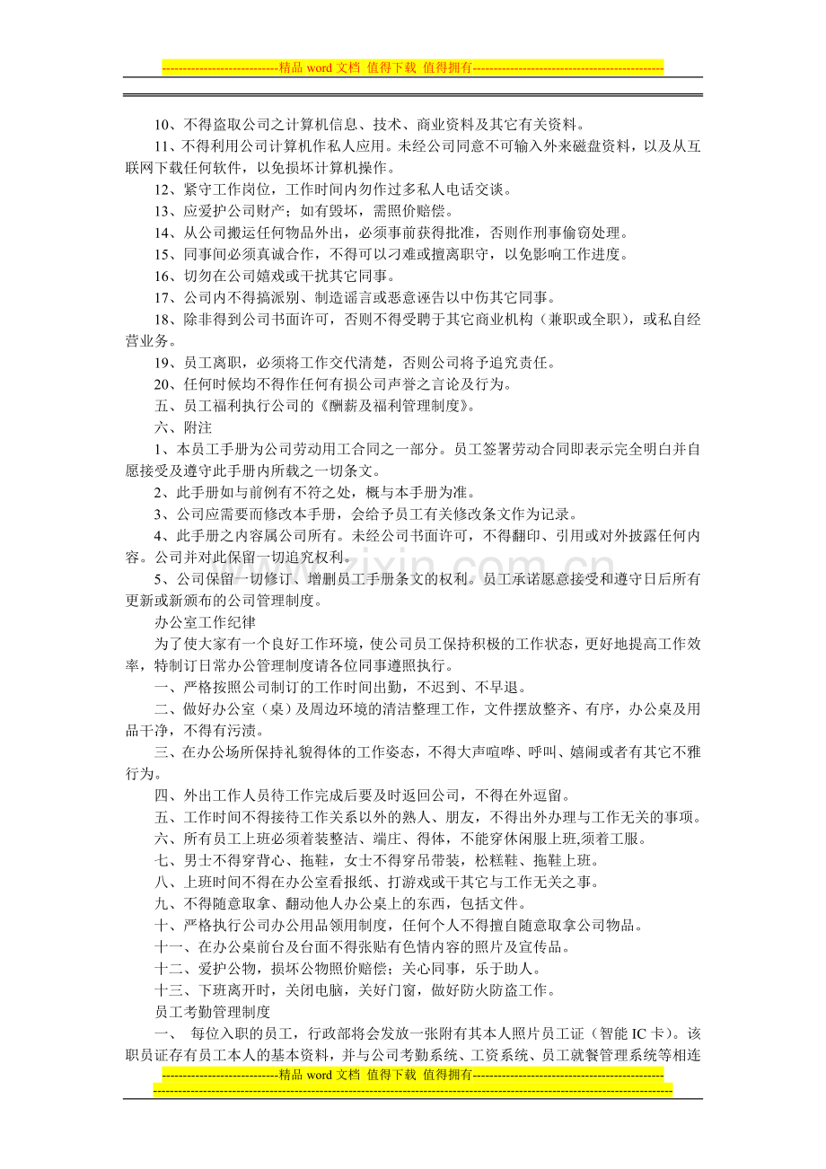 物业公司人事行政管理制度汇1.doc_第3页