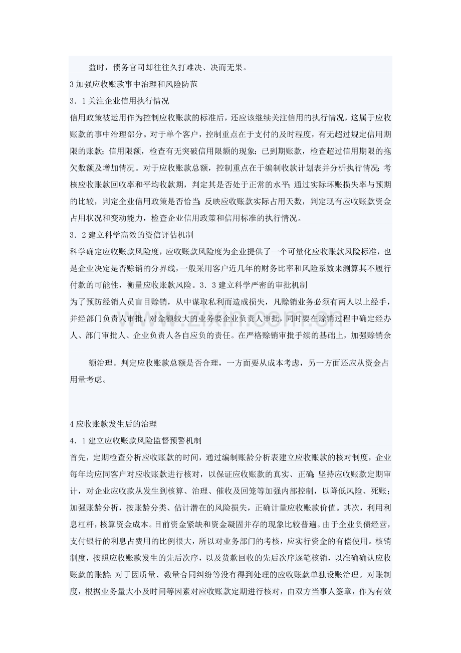 宝洁公司成功案例.doc_第2页