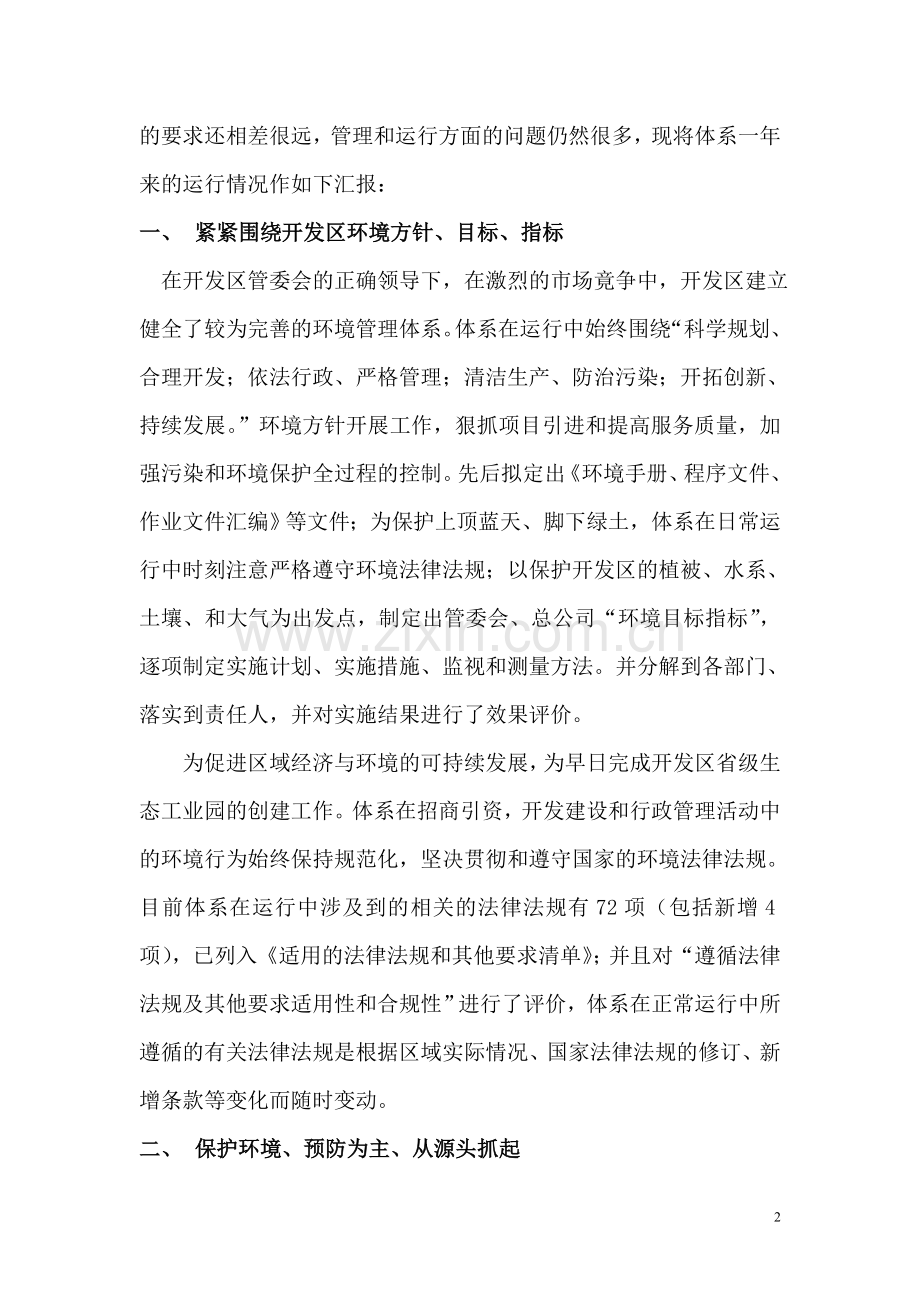 环境管理体系运行汇报.doc_第2页