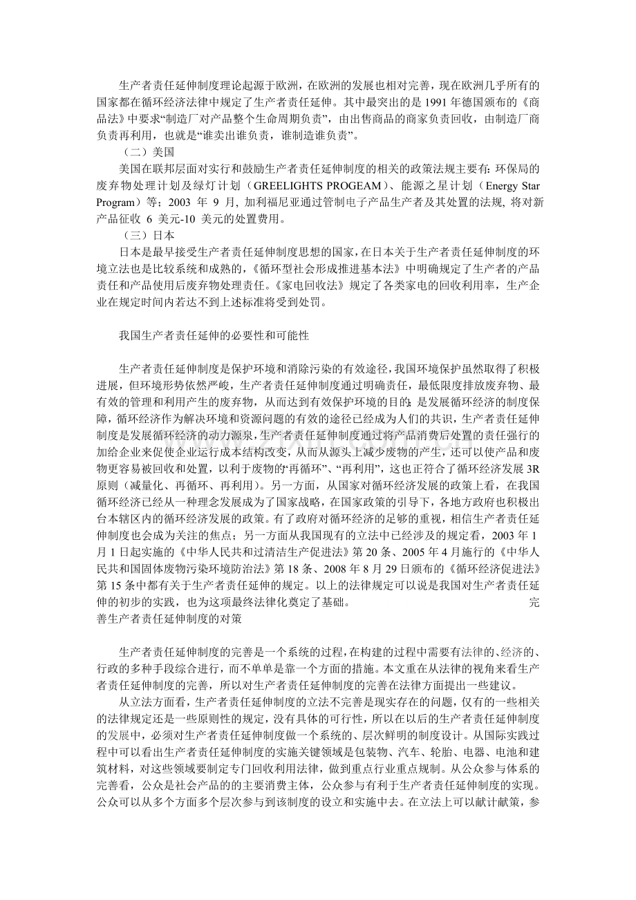 生产者责任延伸制度及法律规制.doc_第2页