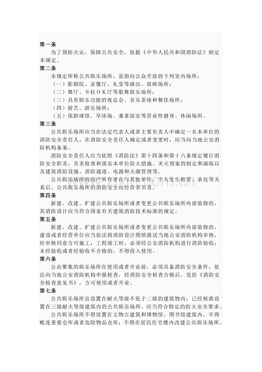 网吧消防安全规定.doc_第3页