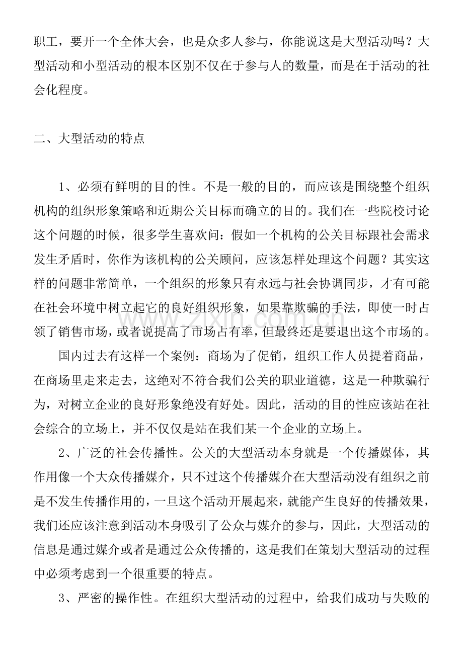 大型活动规划.doc_第2页