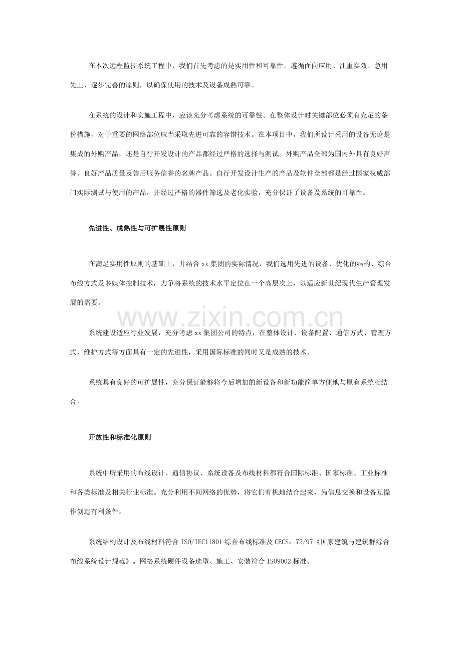 高速路隧道监控方案.doc_第2页