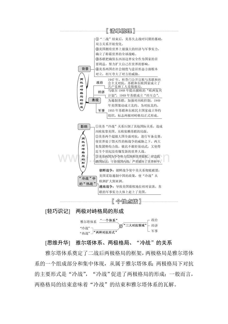 2015届高考历史第一轮跟踪演练习题7.doc_第2页