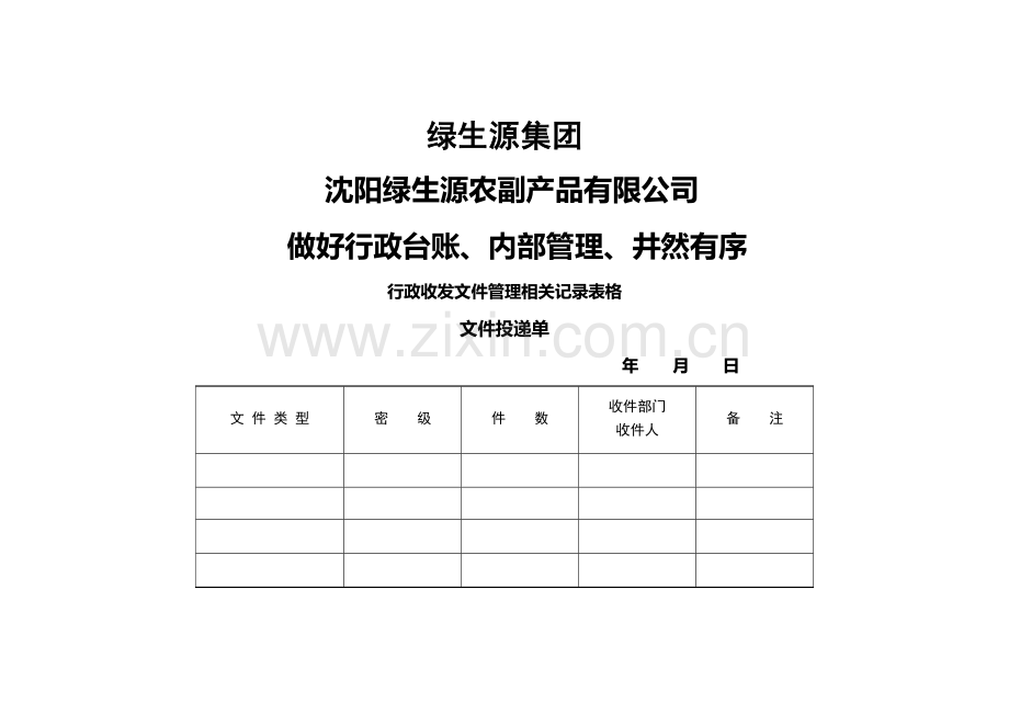 行政管理表格化.doc_第1页